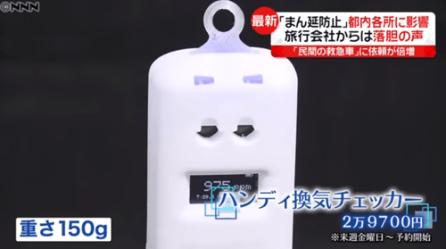 【ハンディ換気チェッカー】news every._1_20210409 【ハンディ換気チェッカー】news every._1_20210409