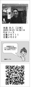 検温パス21-7verUP白黒 検温パス21-7verUP白黒
