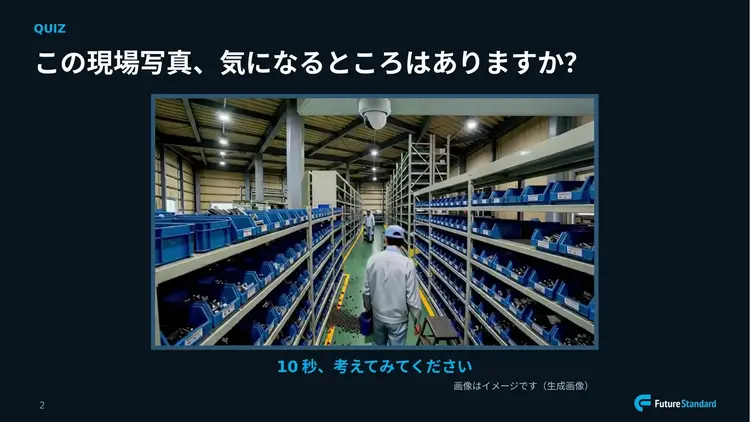 倉庫の部品棚を映した監視カメラのイメージ画像