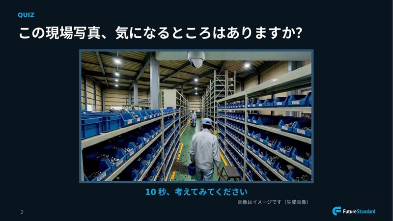 倉庫の部品棚を映した監視カメラのイメージ画像(クイズ)