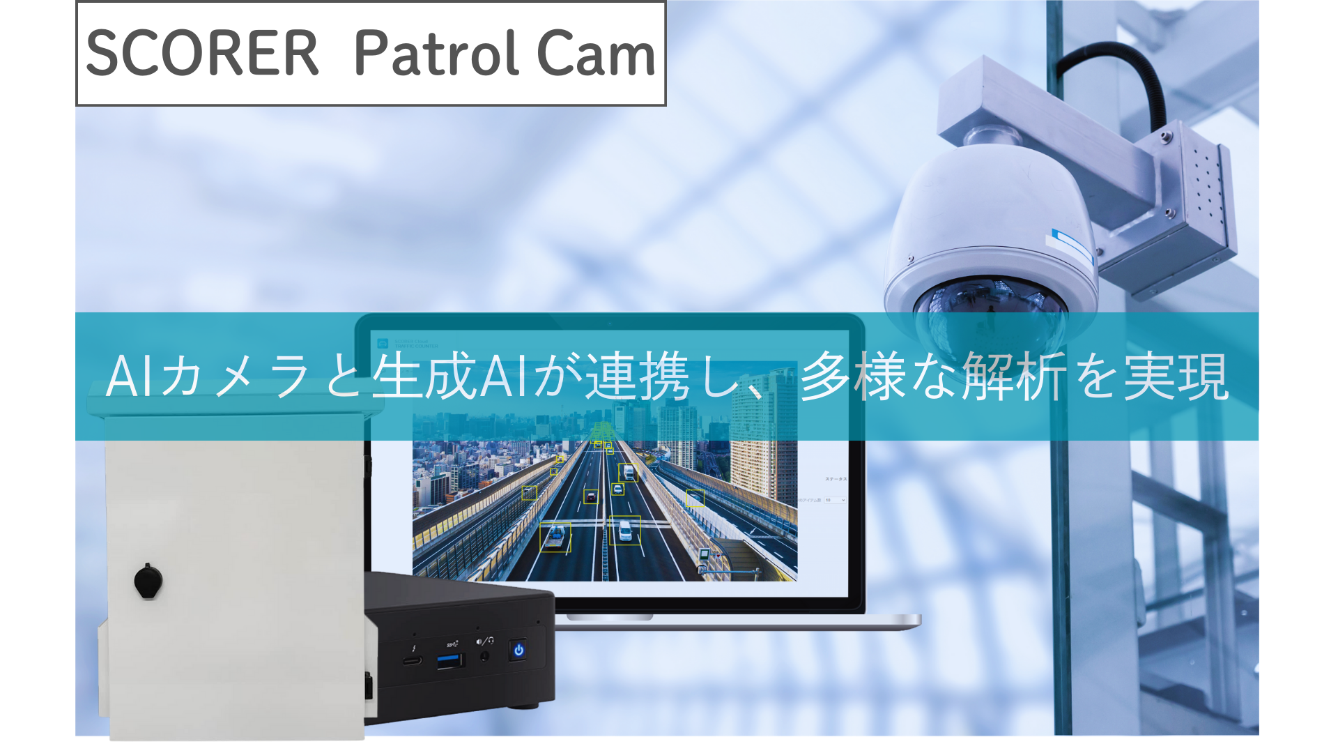 SCORER Patrol Cam_logo SCORER Patrol Cam_logo