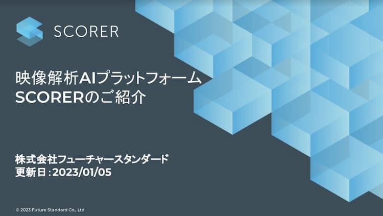 映像解析AIプラットフォーム 映像解析AIプラットフォーム