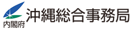 沖縄総合事務局に導入実績があります 沖縄総合事務局に導入実績があります