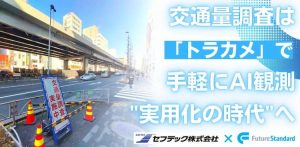トラカメ連名リリース