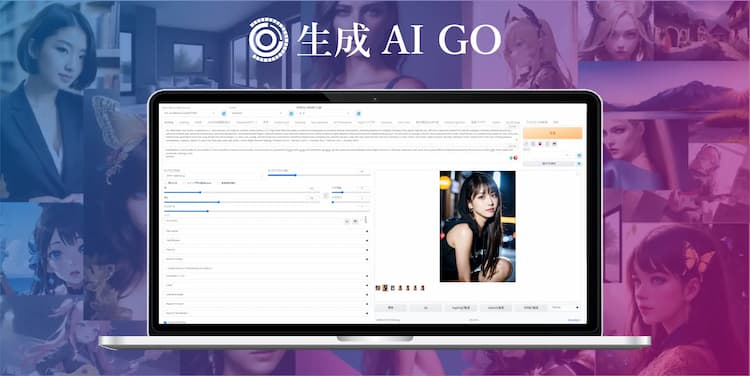 生成AI GOアップデート